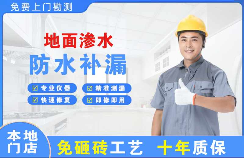 兰山地面渗水维修
